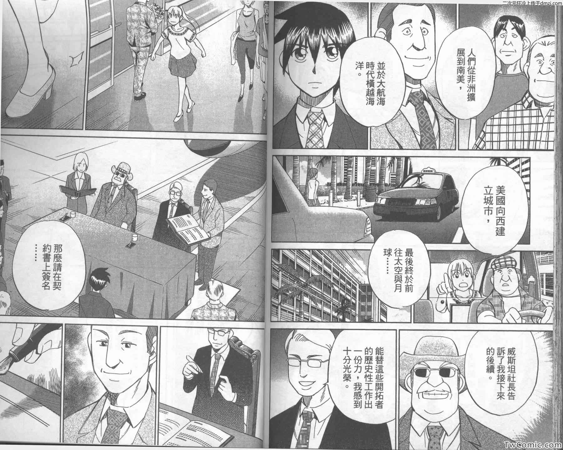 《神通小侦探》漫画最新章节第43卷免费下拉式在线观看章节第【90】张图片