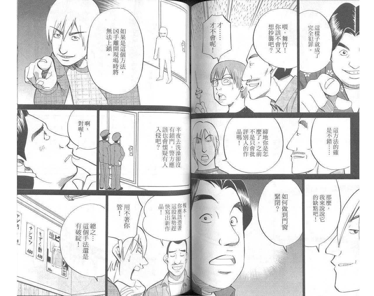 《神通小侦探》漫画最新章节第33卷免费下拉式在线观看章节第【58】张图片