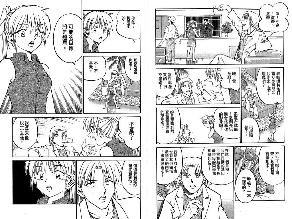 《神通小侦探》漫画最新章节第7卷免费下拉式在线观看章节第【3】张图片