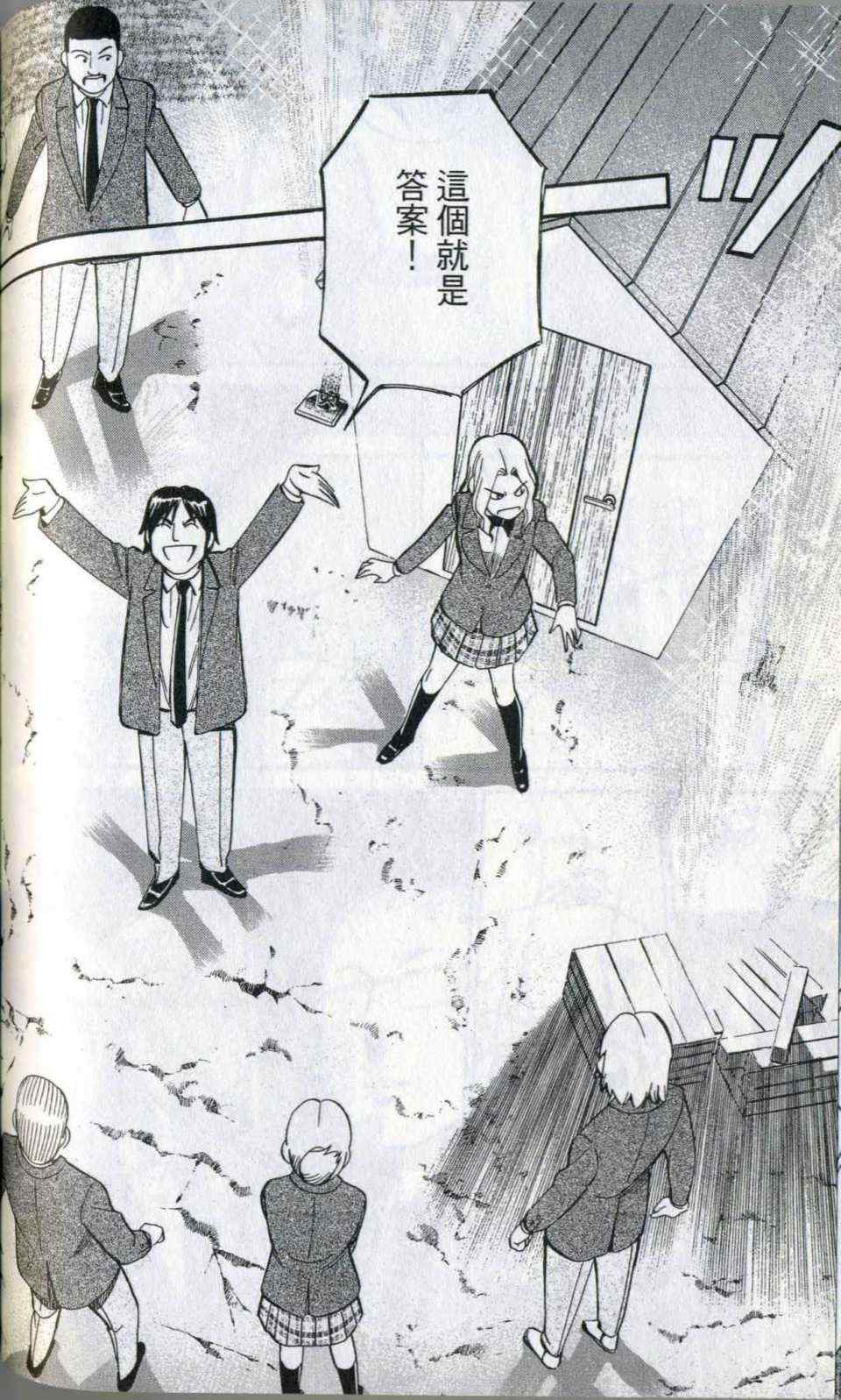 《神通小侦探》漫画最新章节第35卷免费下拉式在线观看章节第【154】张图片