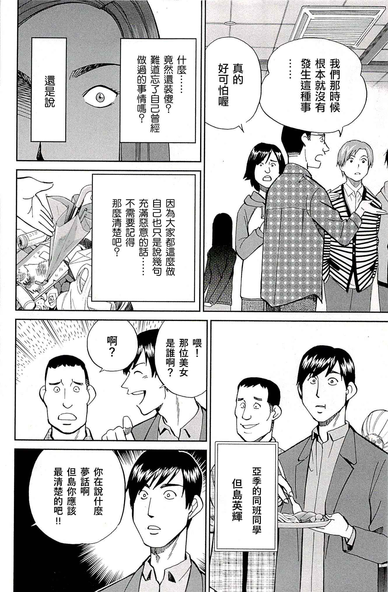 《神通小侦探》漫画最新章节第94话免费下拉式在线观看章节第【8】张图片