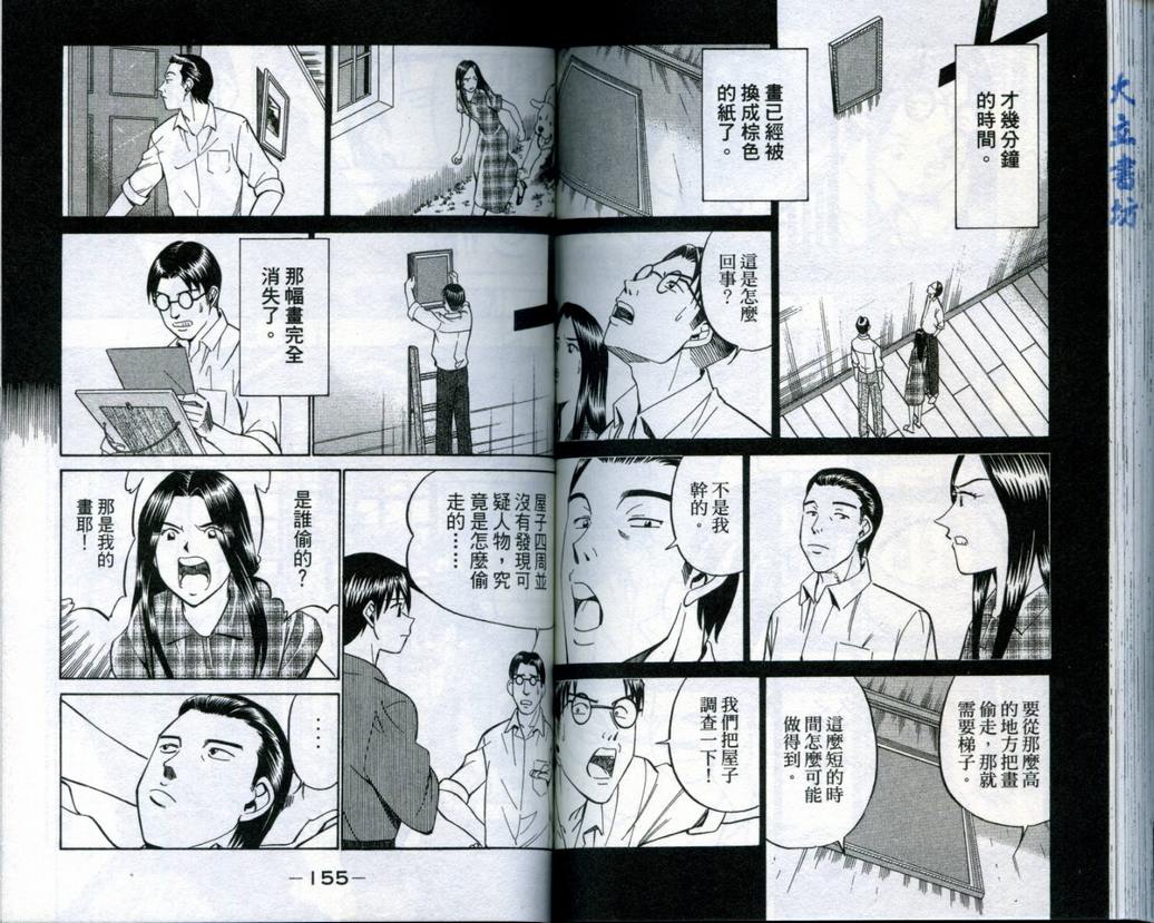 《神通小侦探》漫画最新章节第19卷免费下拉式在线观看章节第【79】张图片