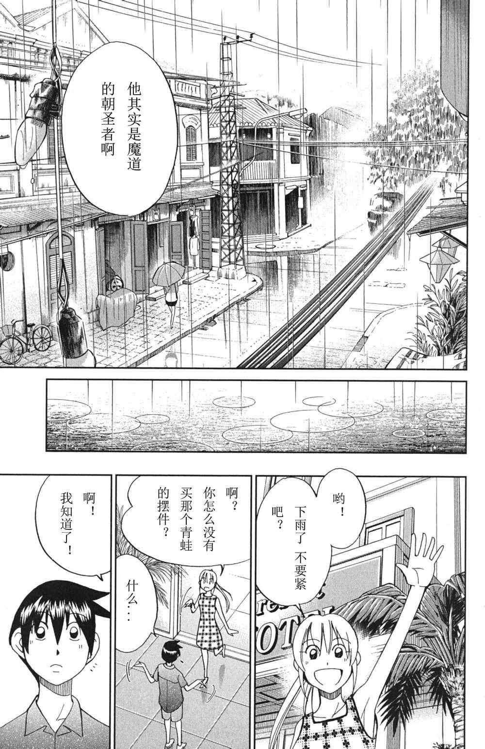 《神通小侦探》漫画最新章节第46卷免费下拉式在线观看章节第【191】张图片