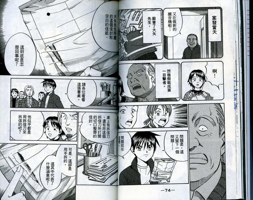 《神通小侦探》漫画最新章节第15卷免费下拉式在线观看章节第【39】张图片