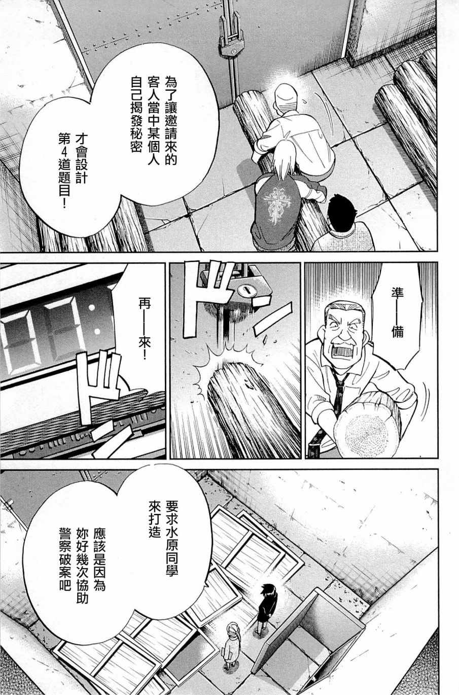《神通小侦探》漫画最新章节第99话免费下拉式在线观看章节第【75】张图片