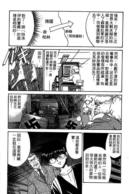 《神通小侦探》漫画最新章节第2卷免费下拉式在线观看章节第【209】张图片