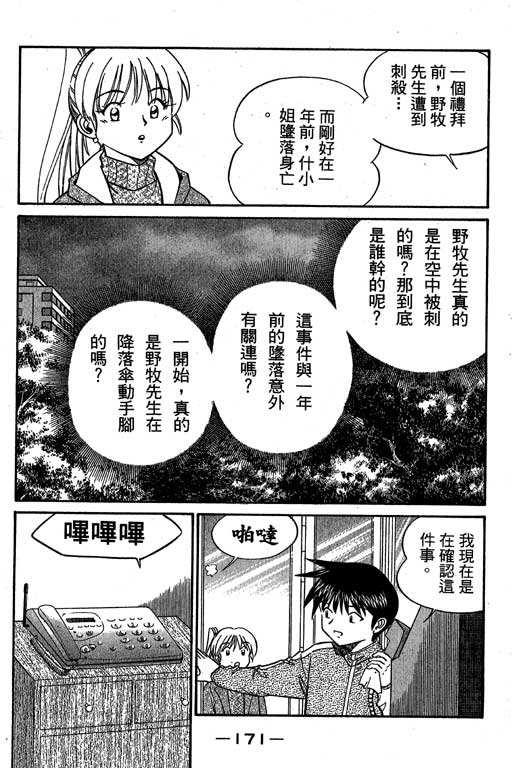 《神通小侦探》漫画最新章节第6卷免费下拉式在线观看章节第【172】张图片
