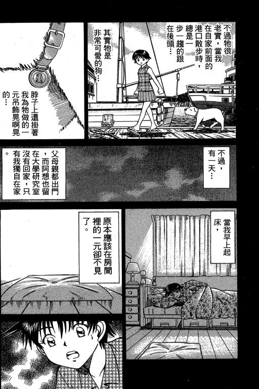 《神通小侦探》漫画最新章节第6卷免费下拉式在线观看章节第【33】张图片