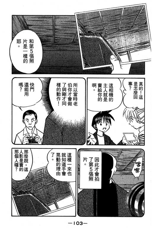 《神通小侦探》漫画最新章节第5卷免费下拉式在线观看章节第【104】张图片