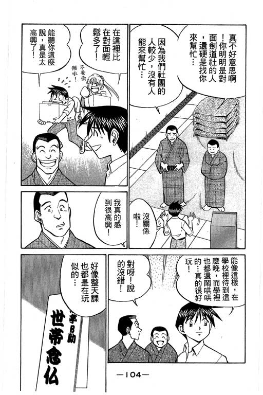 《神通小侦探》漫画最新章节第8卷免费下拉式在线观看章节第【103】张图片