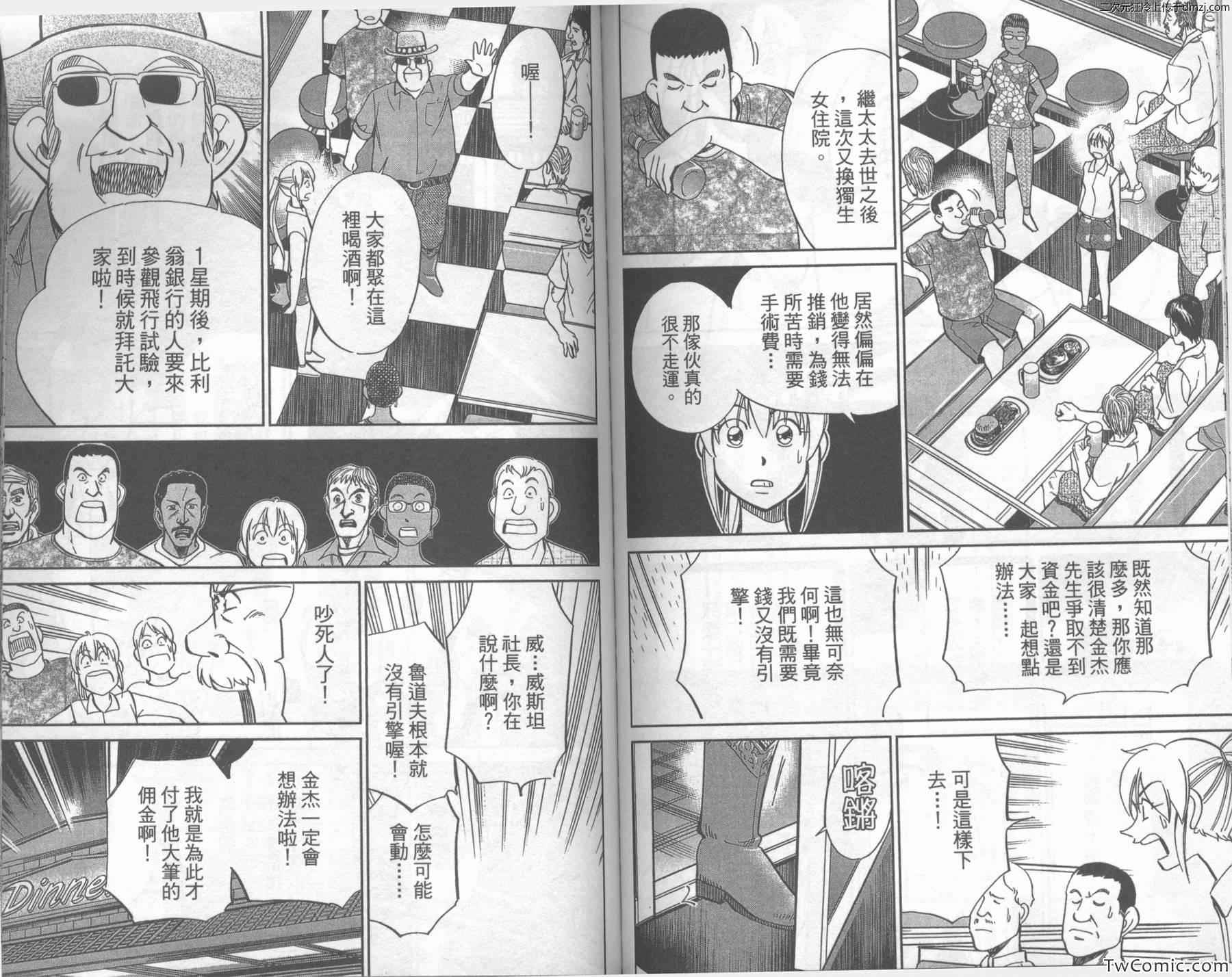 《神通小侦探》漫画最新章节第43卷免费下拉式在线观看章节第【76】张图片