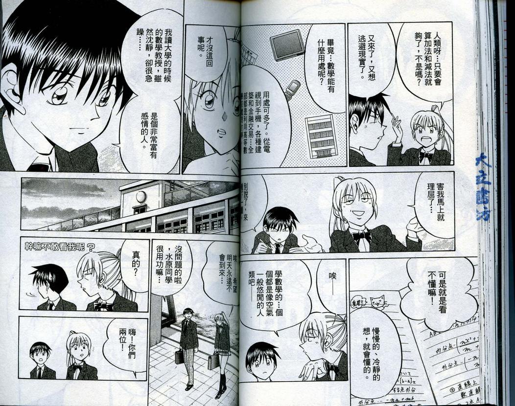 《神通小侦探》漫画最新章节第15卷免费下拉式在线观看章节第【57】张图片