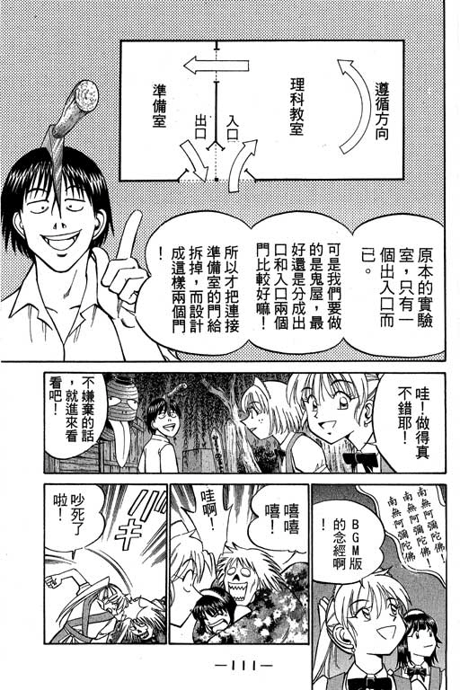 《神通小侦探》漫画最新章节第8卷免费下拉式在线观看章节第【110】张图片