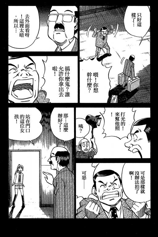 《神通小侦探》漫画最新章节第12卷免费下拉式在线观看章节第【44】张图片