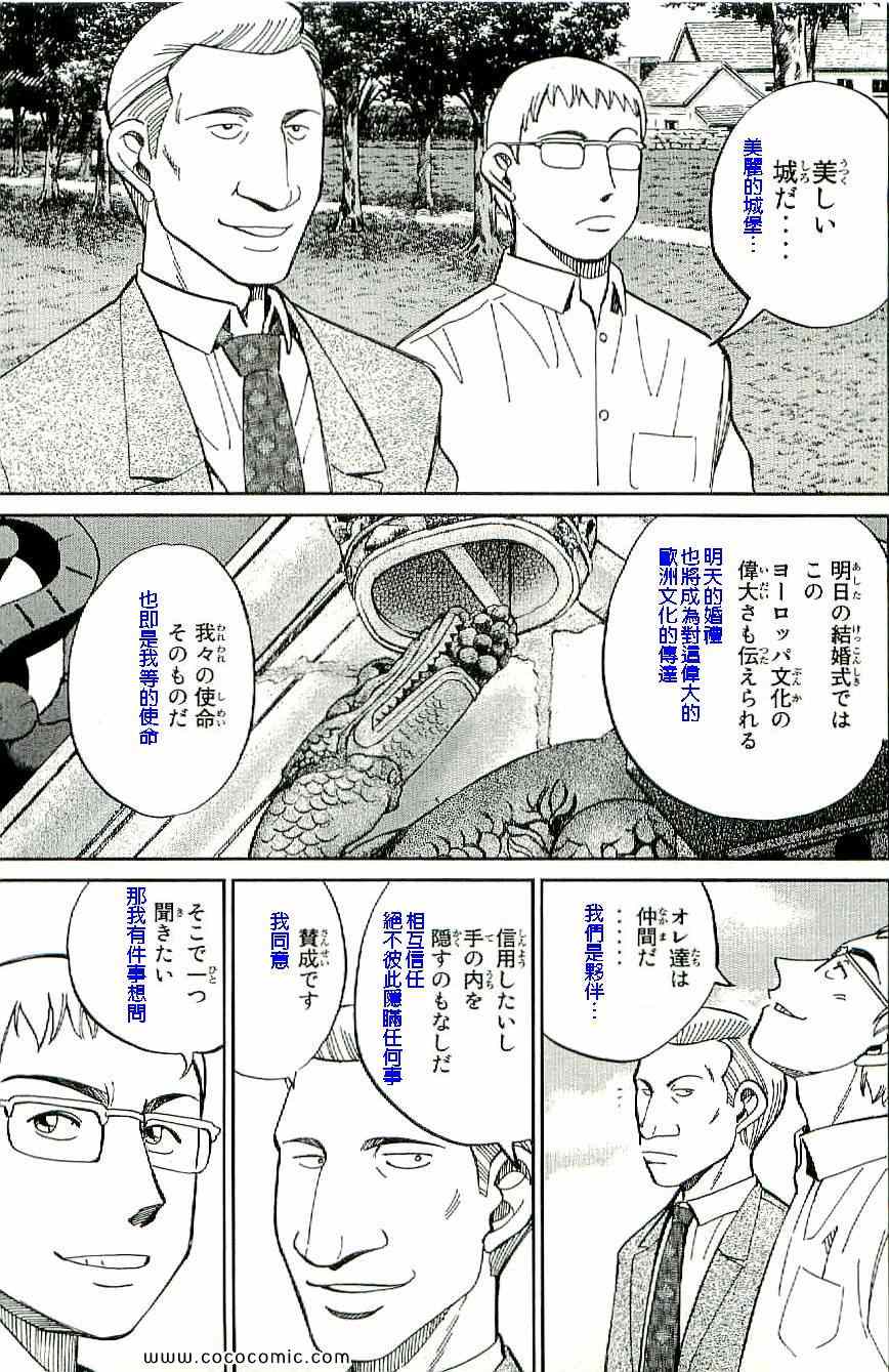《神通小侦探》漫画最新章节第34卷免费下拉式在线观看章节第【76】张图片