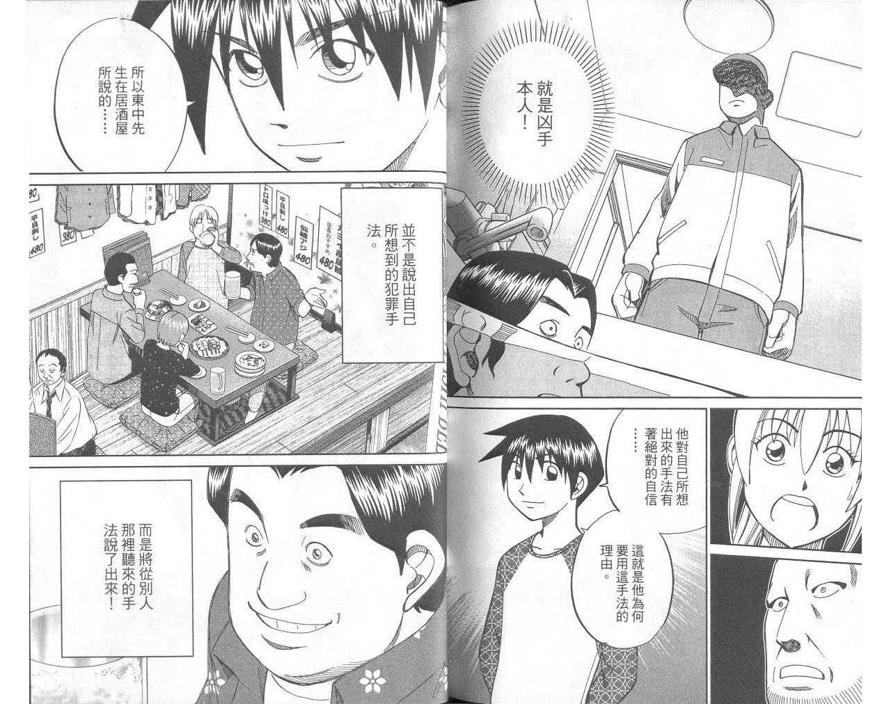 《神通小侦探》漫画最新章节第33卷免费下拉式在线观看章节第【84】张图片