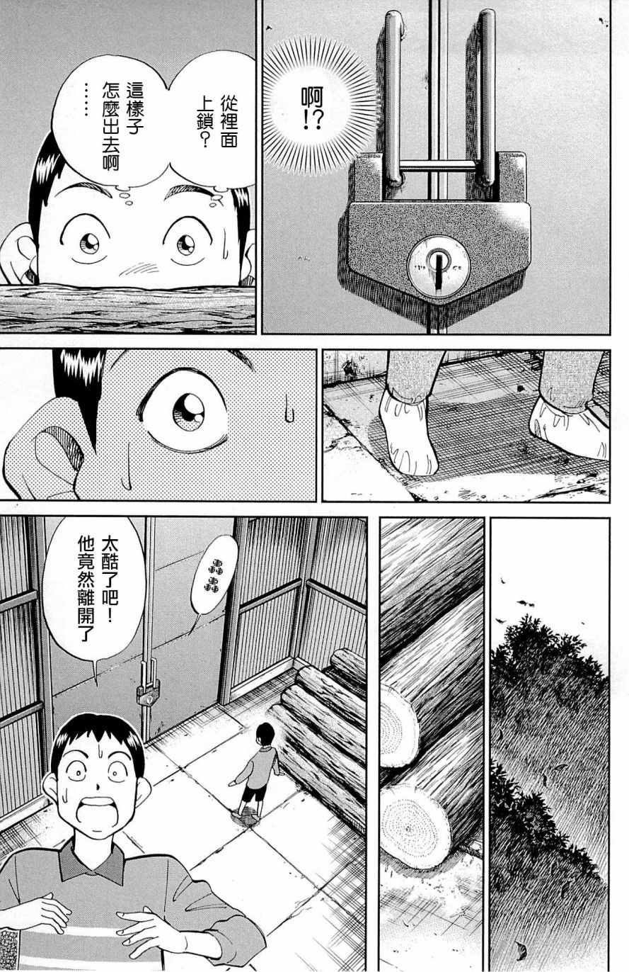 《神通小侦探》漫画最新章节第99话免费下拉式在线观看章节第【5】张图片