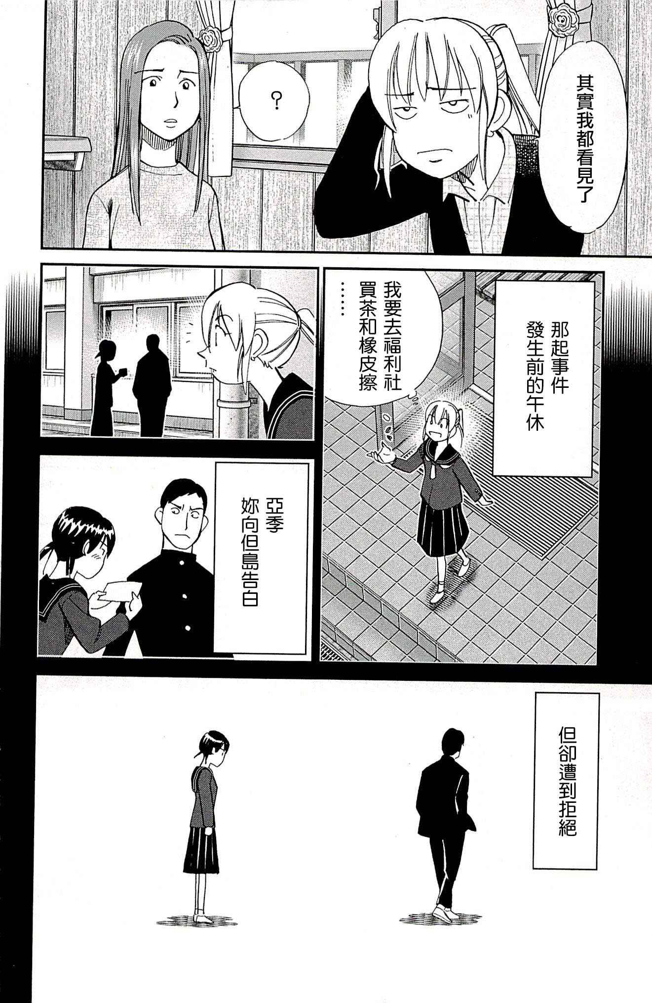 《神通小侦探》漫画最新章节第94话免费下拉式在线观看章节第【83】张图片