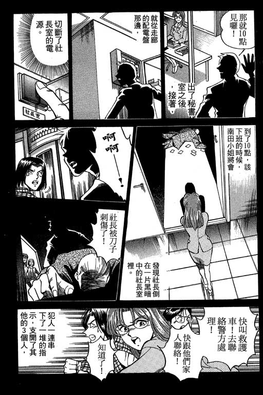 《神通小侦探》漫画最新章节第1卷免费下拉式在线观看章节第【87】张图片