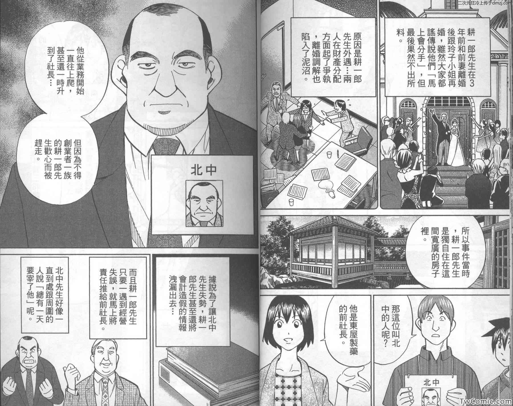 《神通小侦探》漫画最新章节第43卷免费下拉式在线观看章节第【16】张图片