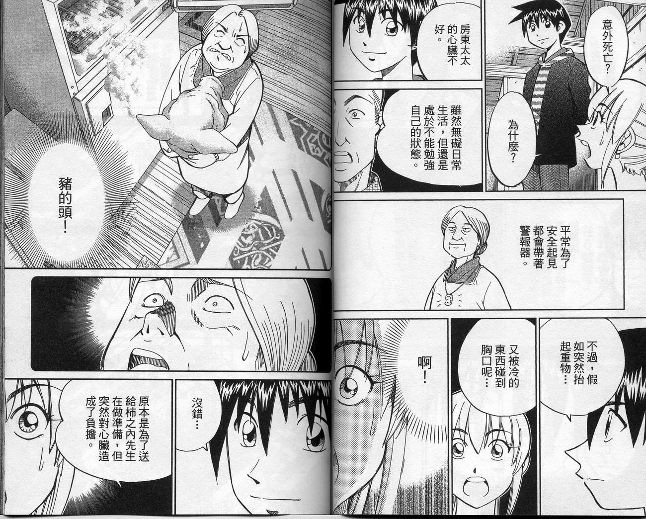 《神通小侦探》漫画最新章节第39卷免费下拉式在线观看章节第【46】张图片