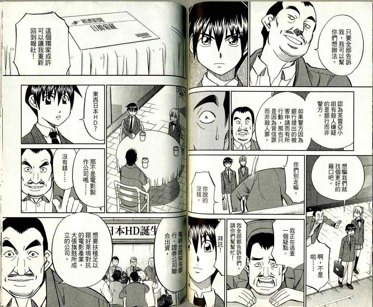 《神通小侦探》漫画最新章节第32卷免费下拉式在线观看章节第【63】张图片