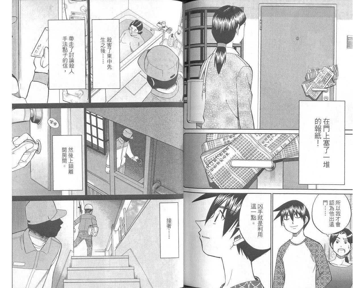 《神通小侦探》漫画最新章节第33卷免费下拉式在线观看章节第【87】张图片