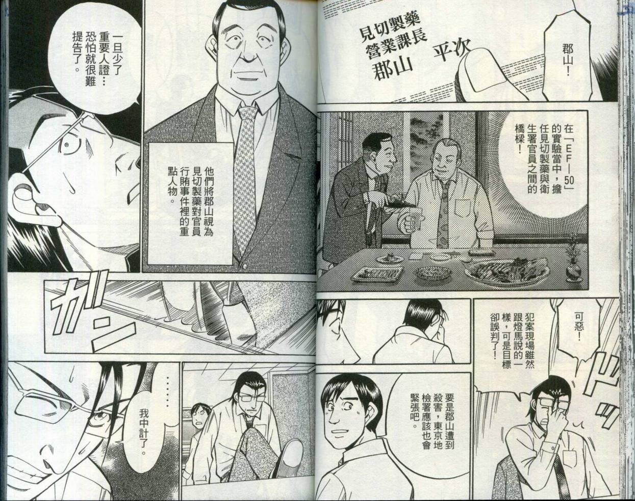 《神通小侦探》漫画最新章节第30卷免费下拉式在线观看章节第【36】张图片