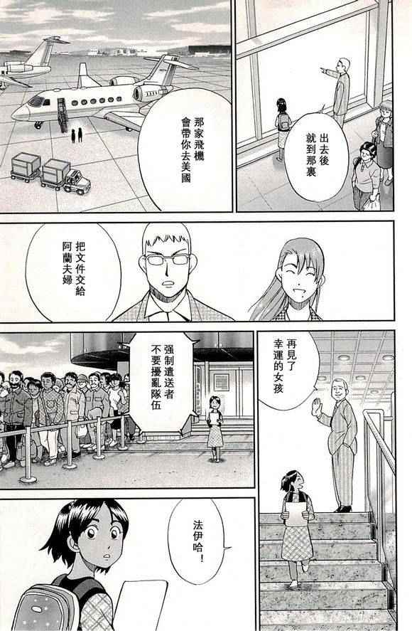 《神通小侦探》漫画最新章节第48卷免费下拉式在线观看章节第【94】张图片