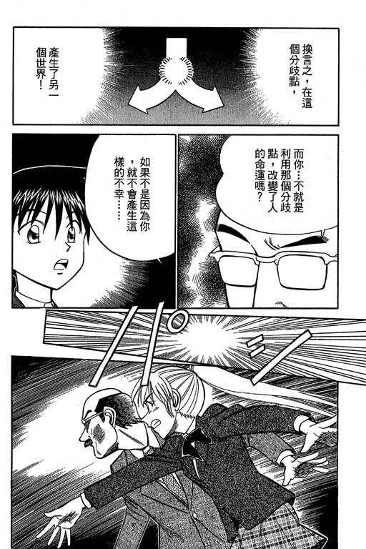 《神通小侦探》漫画最新章节第12卷免费下拉式在线观看章节第【94】张图片