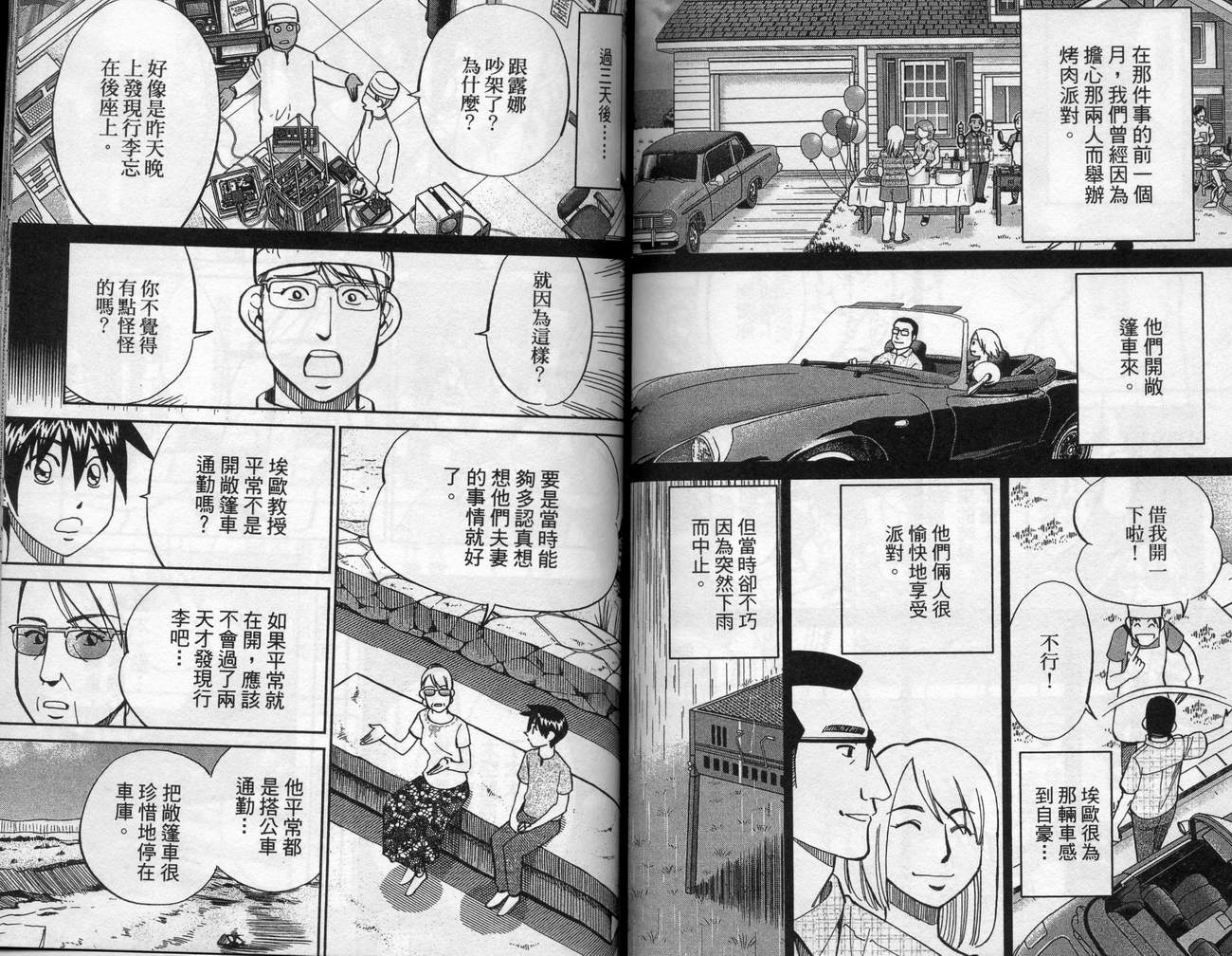 《神通小侦探》漫画最新章节第39卷免费下拉式在线观看章节第【79】张图片