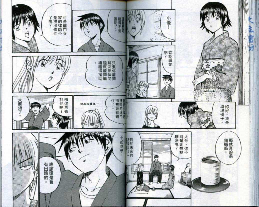 《神通小侦探》漫画最新章节第19卷免费下拉式在线观看章节第【63】张图片