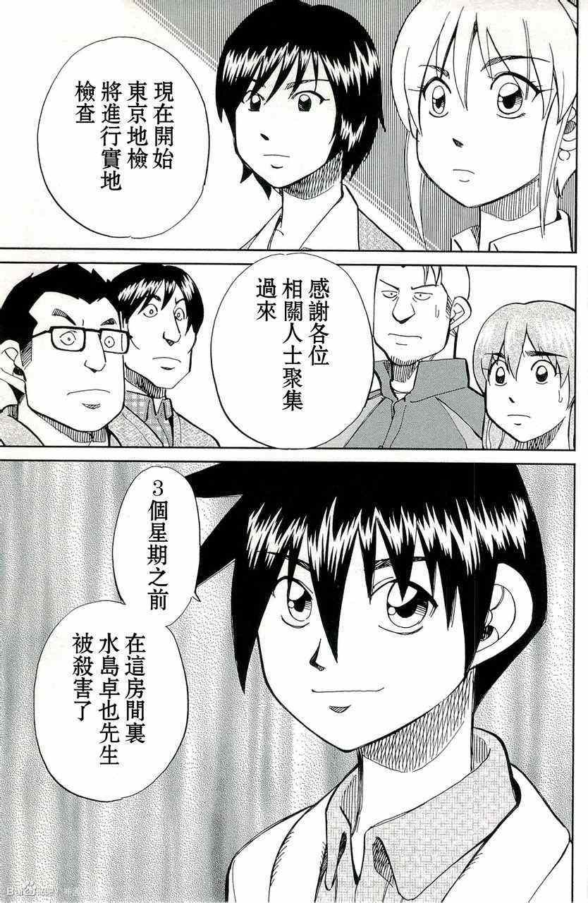 《神通小侦探》漫画最新章节第45卷免费下拉式在线观看章节第【77】张图片