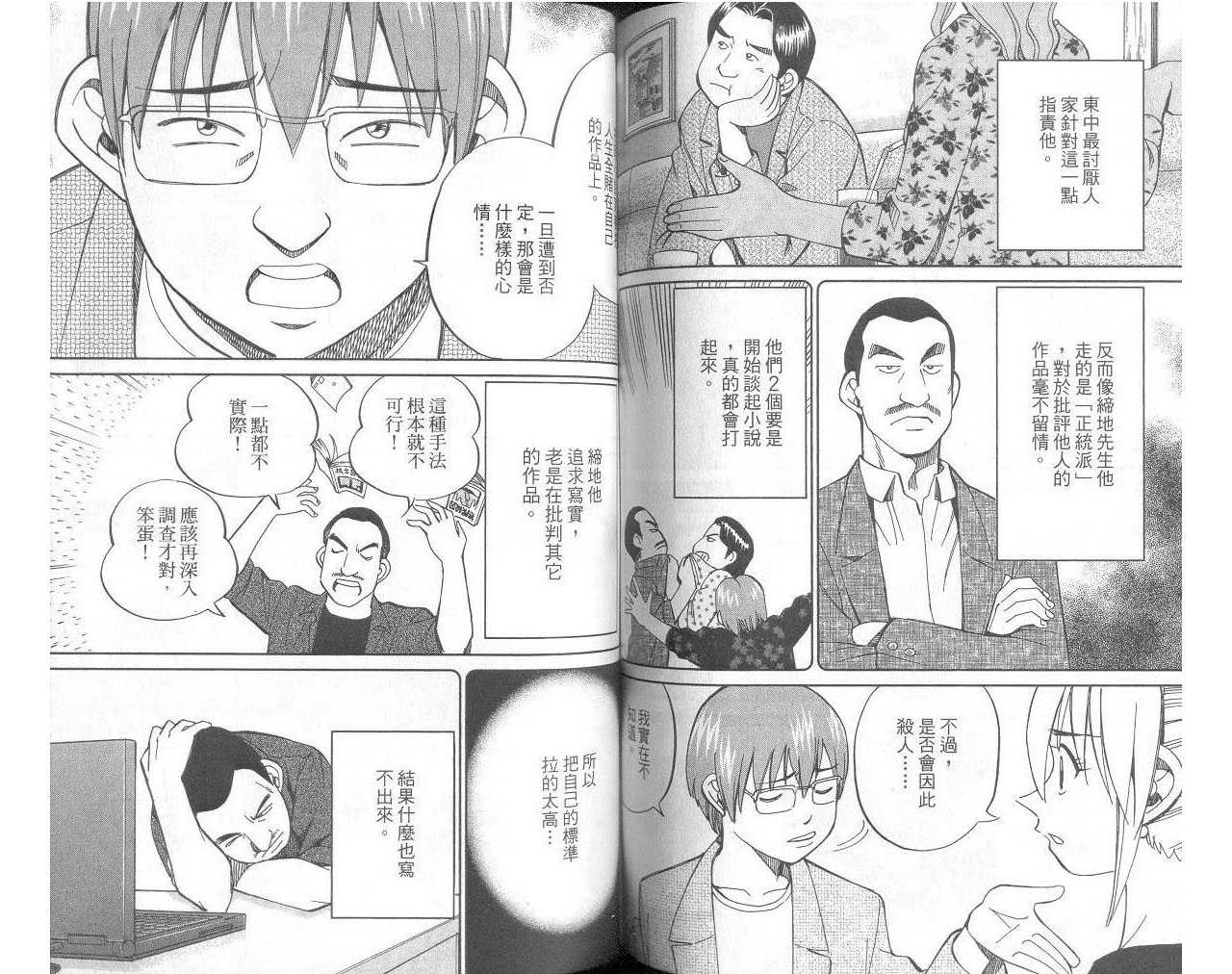 《神通小侦探》漫画最新章节第33卷免费下拉式在线观看章节第【64】张图片
