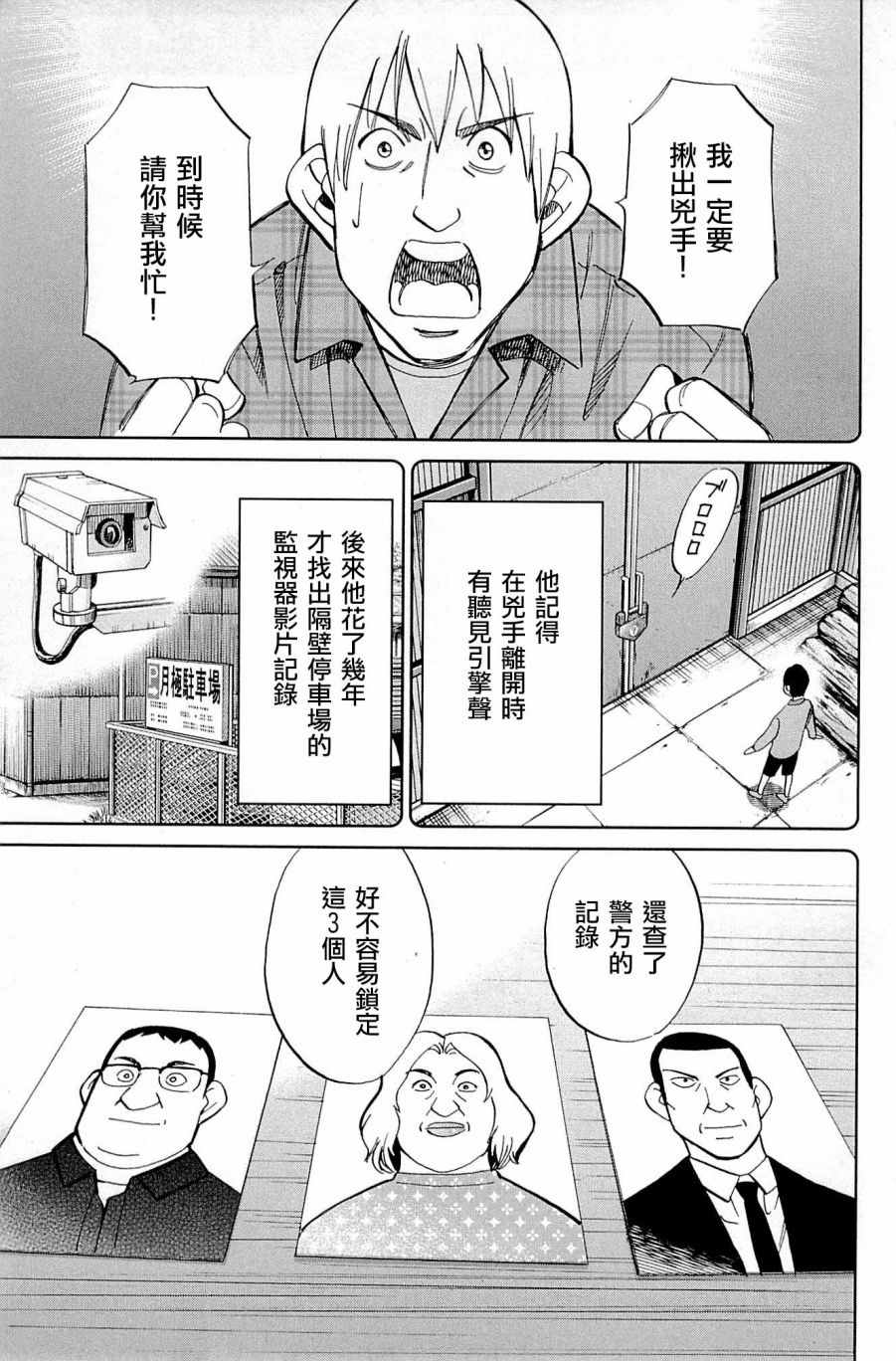《神通小侦探》漫画最新章节第99话免费下拉式在线观看章节第【89】张图片