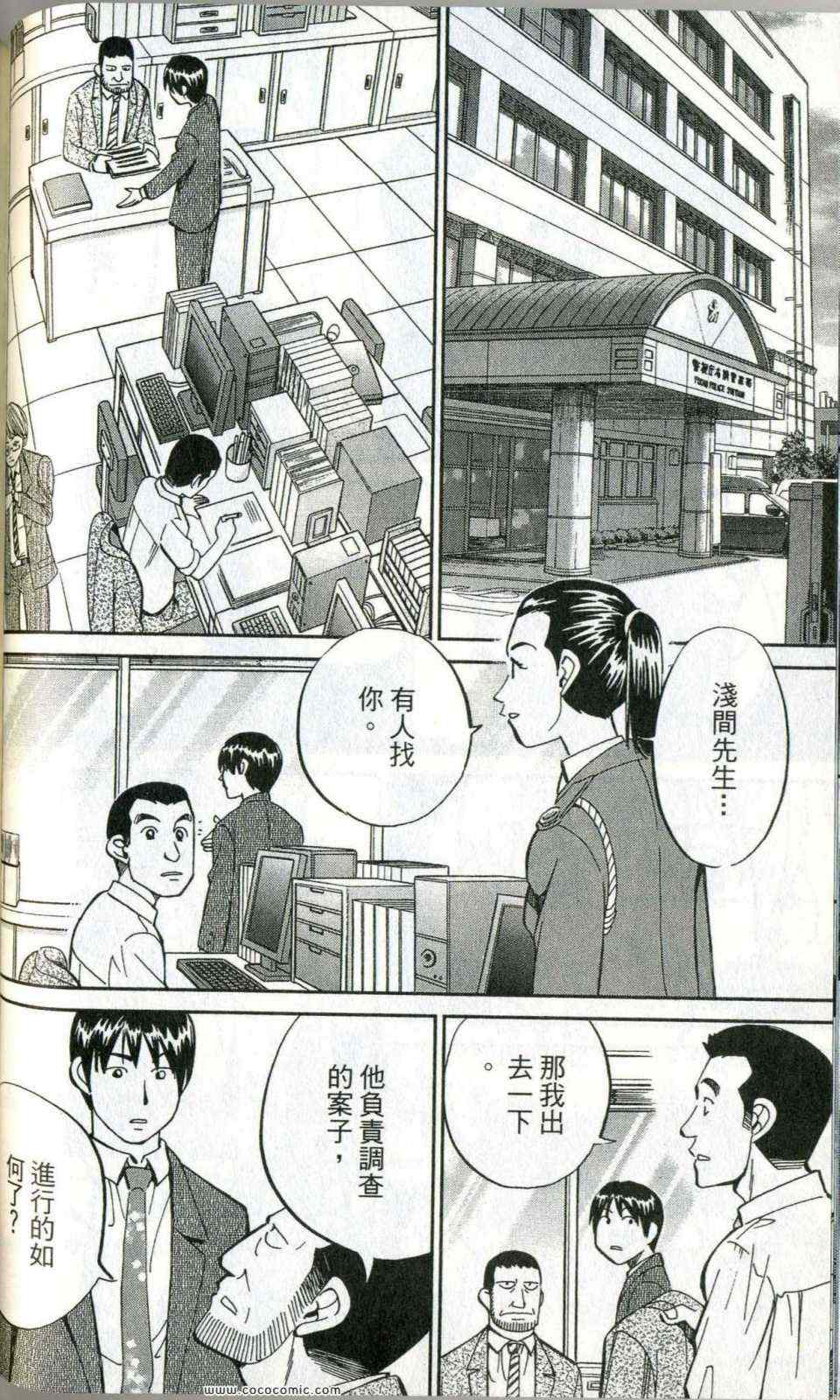 《神通小侦探》漫画最新章节第35卷免费下拉式在线观看章节第【62】张图片