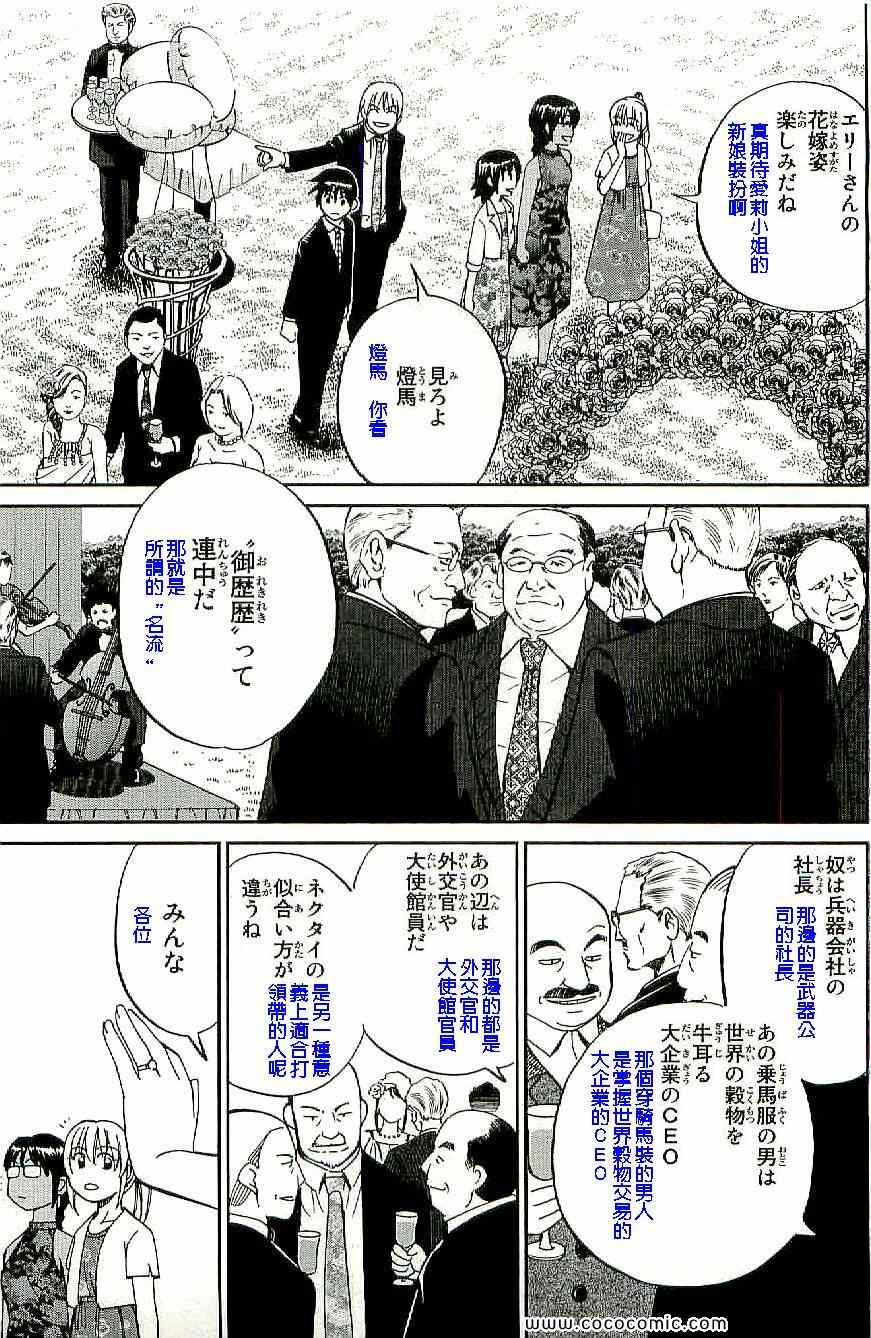 《神通小侦探》漫画最新章节第34卷免费下拉式在线观看章节第【14】张图片