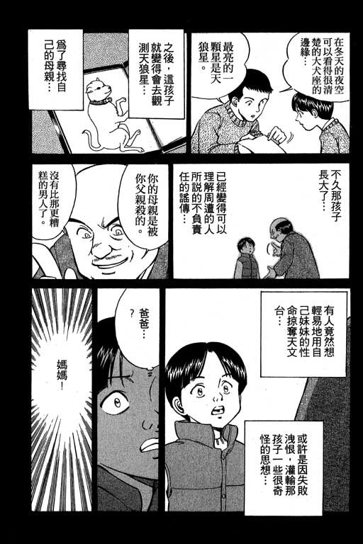 《神通小侦探》漫画最新章节第3卷免费下拉式在线观看章节第【162】张图片