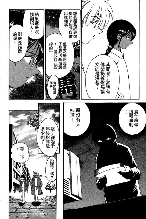 《神通小侦探》漫画最新章节第3卷免费下拉式在线观看章节第【37】张图片
