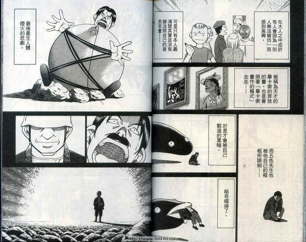 《神通小侦探》漫画最新章节第28卷免费下拉式在线观看章节第【88】张图片