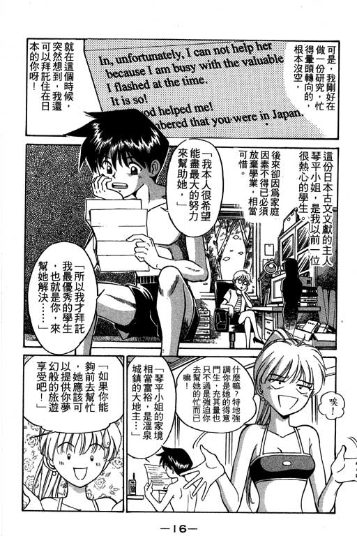 《神通小侦探》漫画最新章节第2卷免费下拉式在线观看章节第【17】张图片
