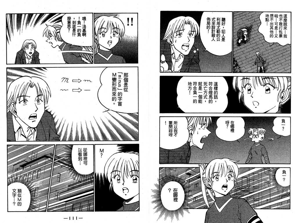 《神通小侦探》漫画最新章节第7卷免费下拉式在线观看章节第【38】张图片