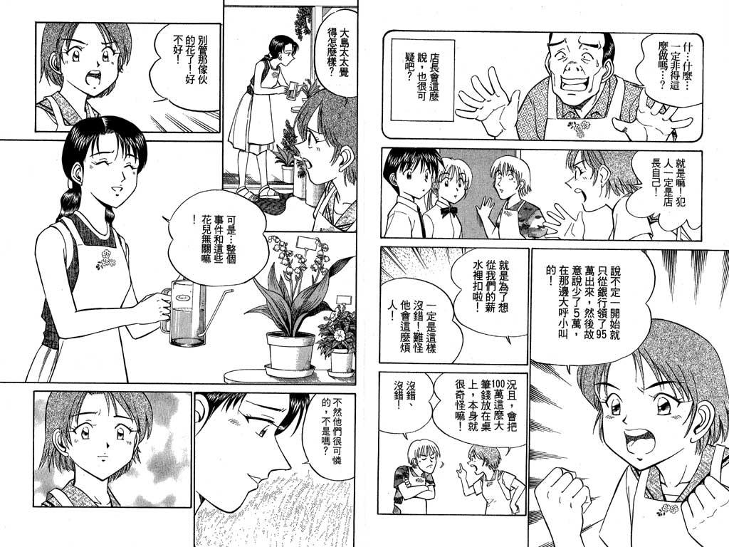 《神通小侦探》漫画最新章节第7卷免费下拉式在线观看章节第【55】张图片