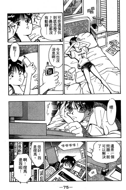 《神通小侦探》漫画最新章节第1卷免费下拉式在线观看章节第【73】张图片