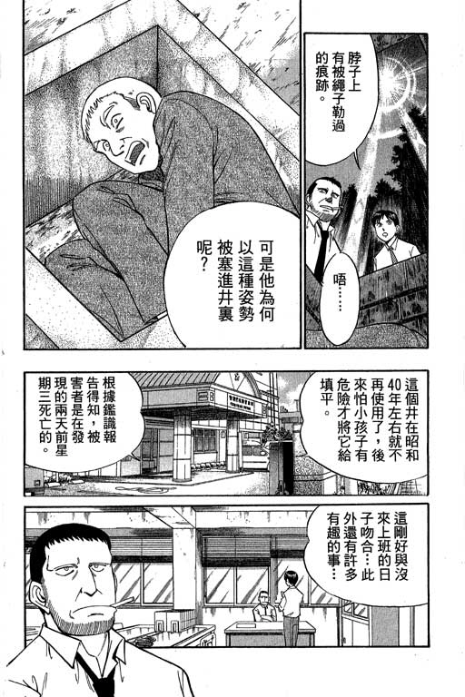 《神通小侦探》漫画最新章节第5卷免费下拉式在线观看章节第【33】张图片
