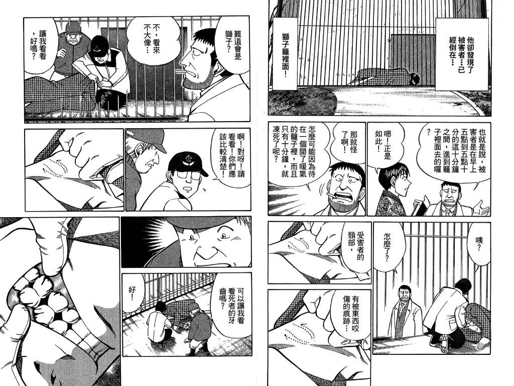 《神通小侦探》漫画最新章节第11卷免费下拉式在线观看章节第【58】张图片