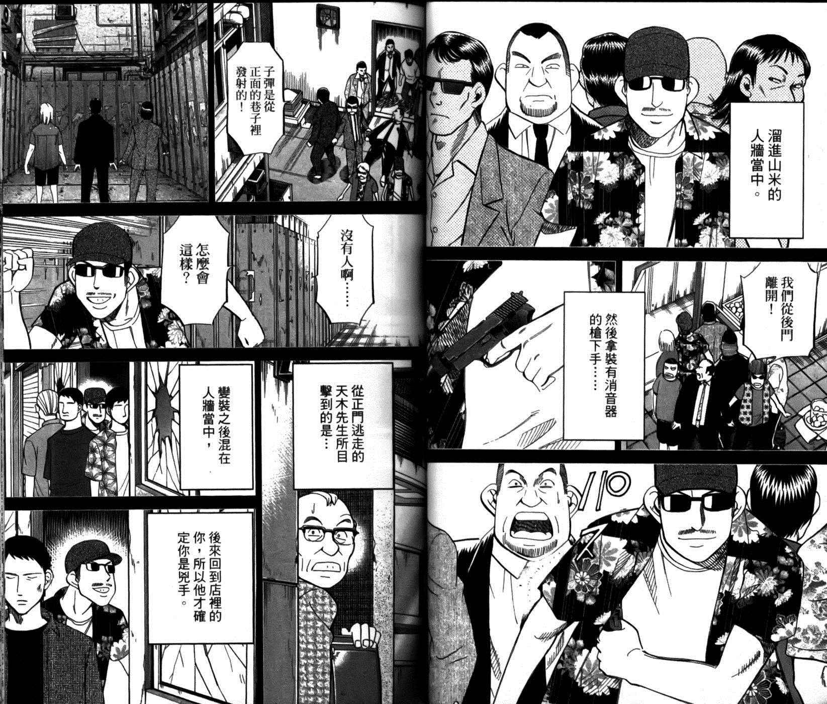 《神通小侦探》漫画最新章节第49卷免费下拉式在线观看章节第【43】张图片