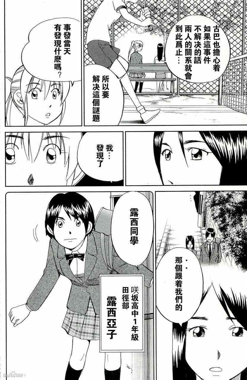 《神通小侦探》漫画最新章节第45卷免费下拉式在线观看章节第【139】张图片