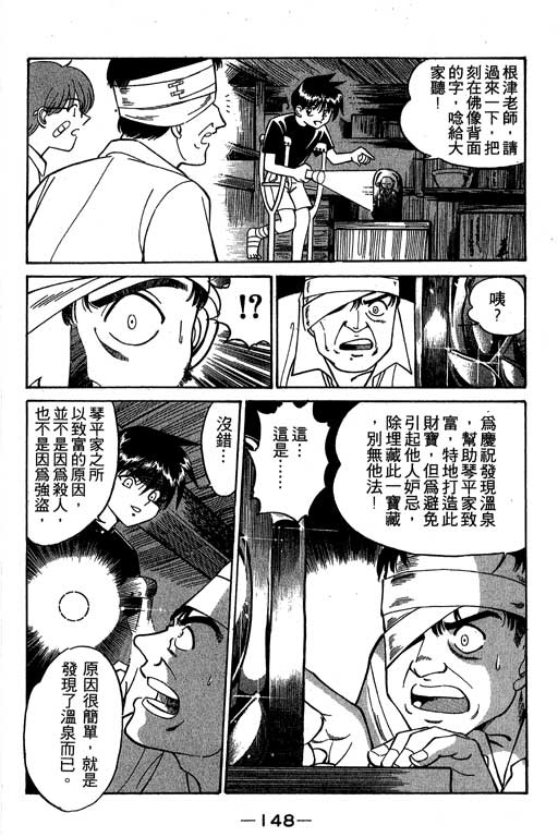 《神通小侦探》漫画最新章节第2卷免费下拉式在线观看章节第【149】张图片