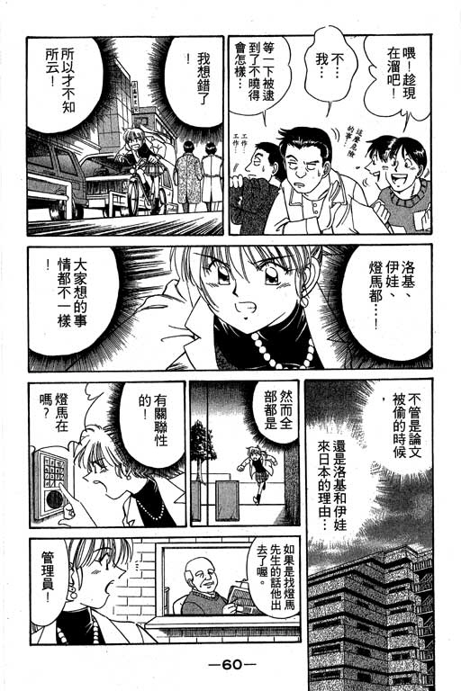 《神通小侦探》漫画最新章节第3卷免费下拉式在线观看章节第【61】张图片